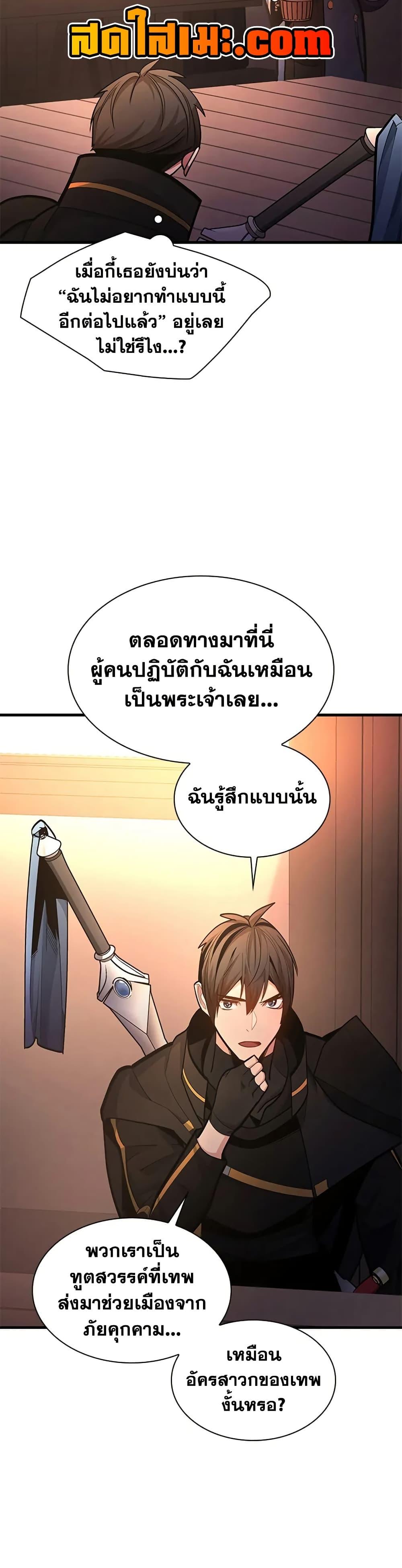 The Tutorial is Too Hard โลกฝึกสอนสุดโหดร้าย ตอนที่ 234 page 25