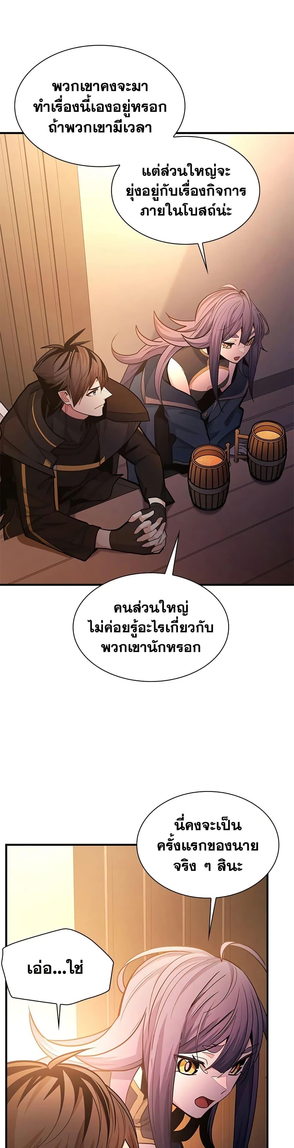 The Tutorial is Too Hard โลกฝึกสอนสุดโหดร้าย ตอนที่ 234 page 29