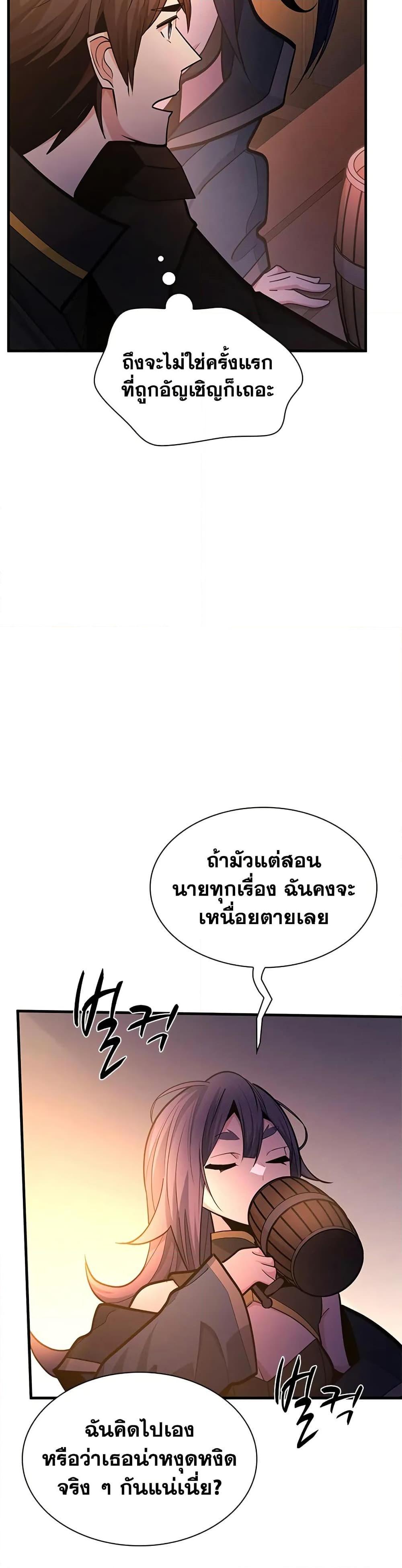 The Tutorial is Too Hard โลกฝึกสอนสุดโหดร้าย ตอนที่ 234 page 30