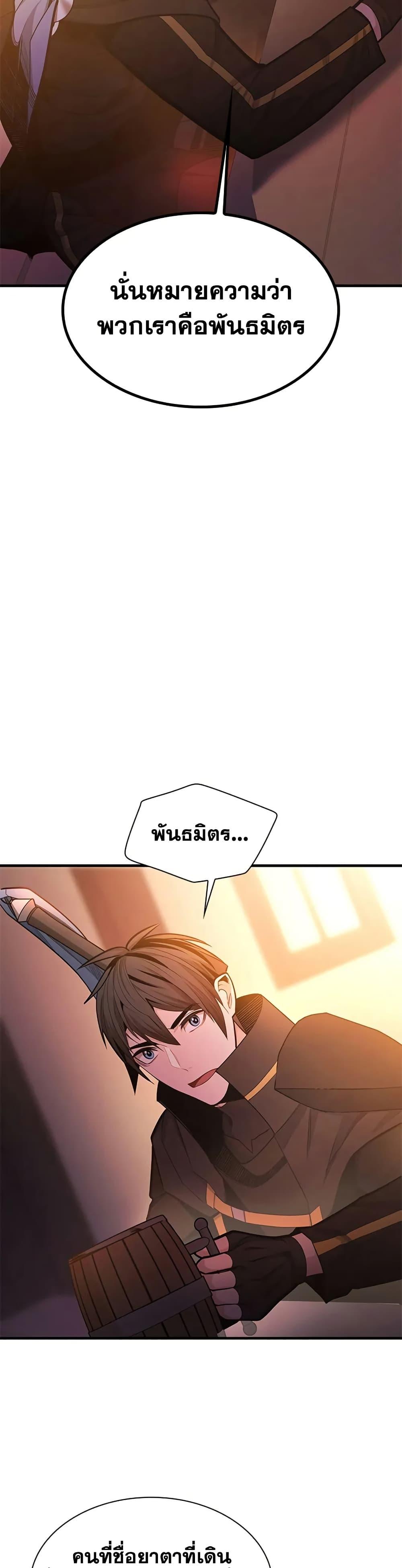The Tutorial is Too Hard โลกฝึกสอนสุดโหดร้าย ตอนที่ 234 page 32