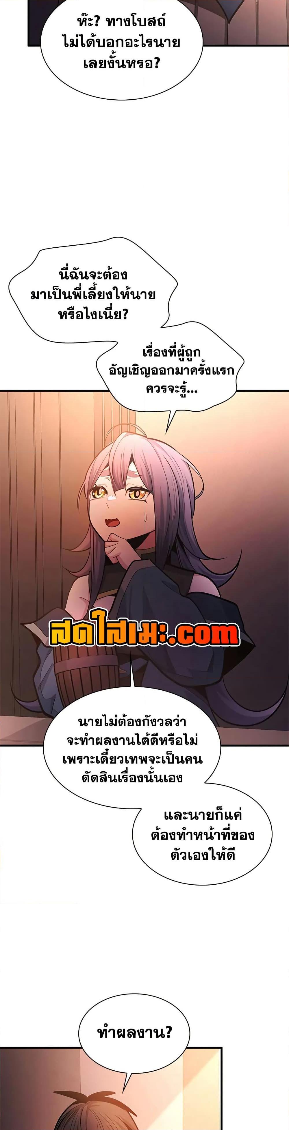 The Tutorial is Too Hard โลกฝึกสอนสุดโหดร้าย ตอนที่ 234 page 34