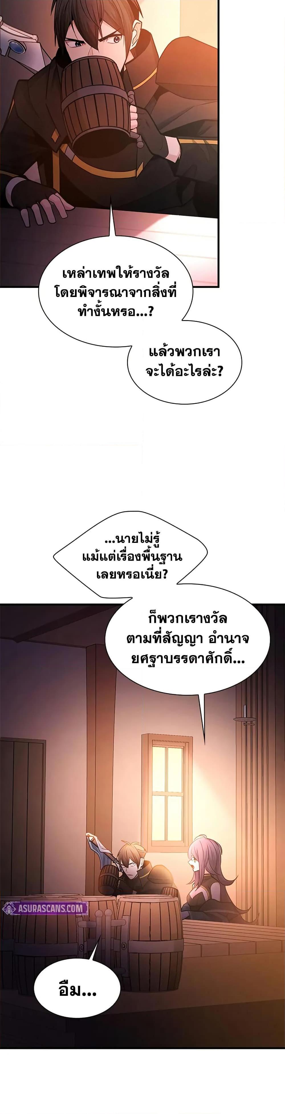 The Tutorial is Too Hard โลกฝึกสอนสุดโหดร้าย ตอนที่ 234 page 35