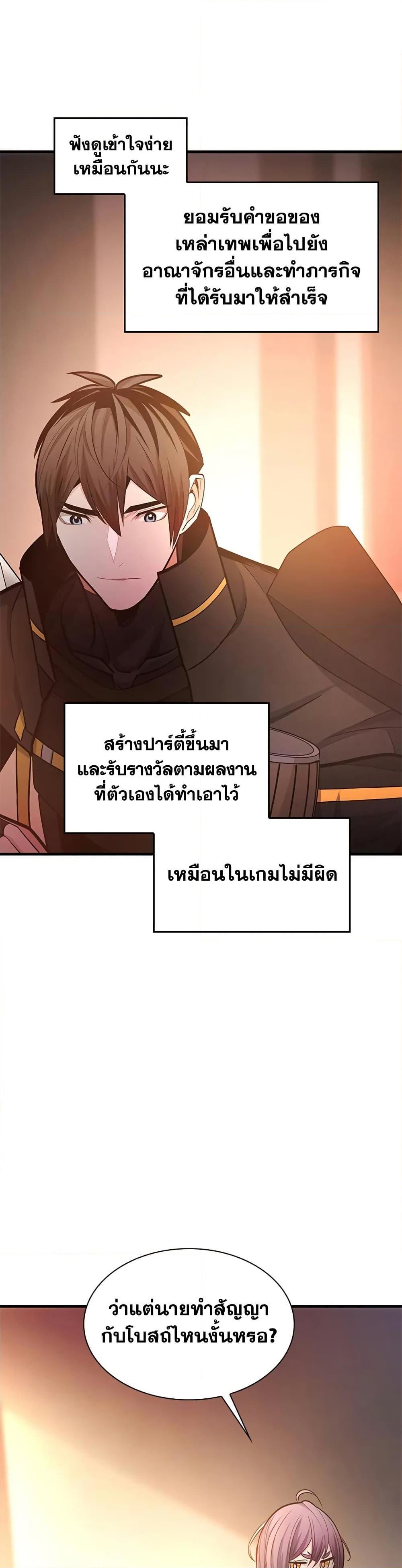 The Tutorial is Too Hard โลกฝึกสอนสุดโหดร้าย ตอนที่ 234 page 36