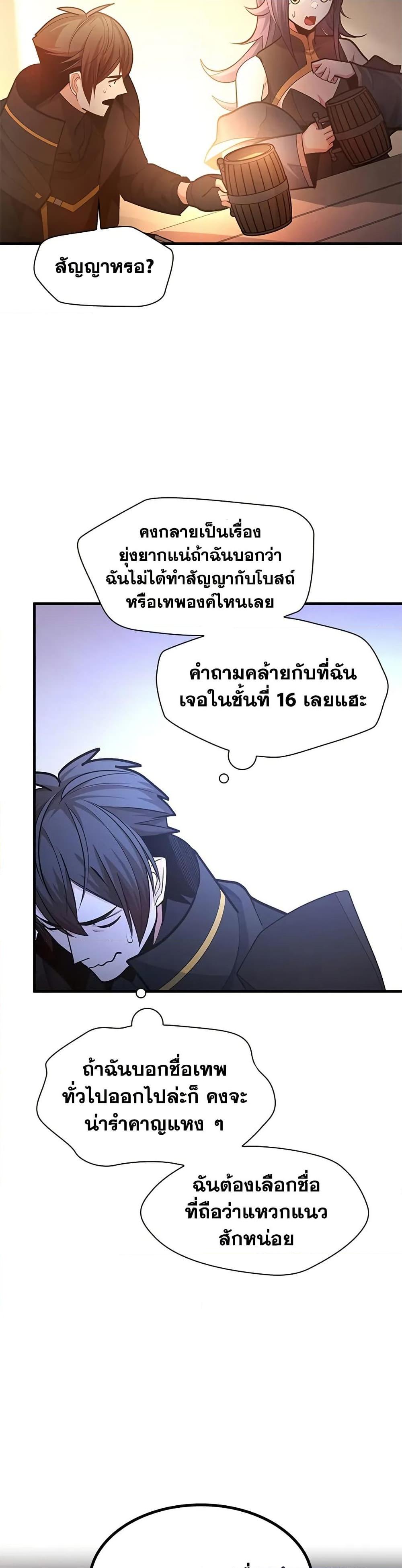 The Tutorial is Too Hard โลกฝึกสอนสุดโหดร้าย ตอนที่ 234 page 37