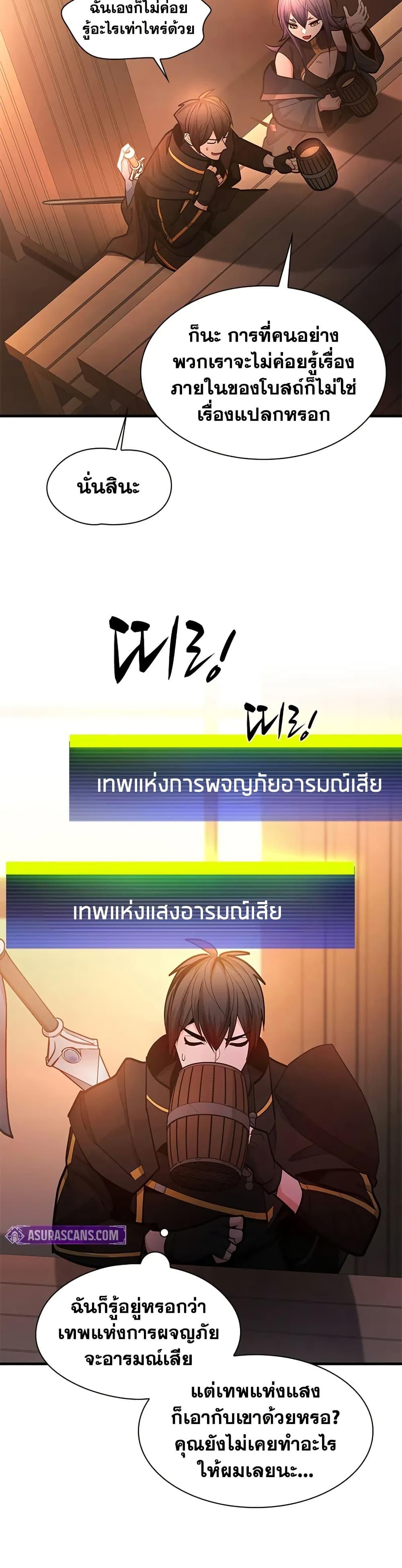 The Tutorial is Too Hard โลกฝึกสอนสุดโหดร้าย ตอนที่ 234 page 39