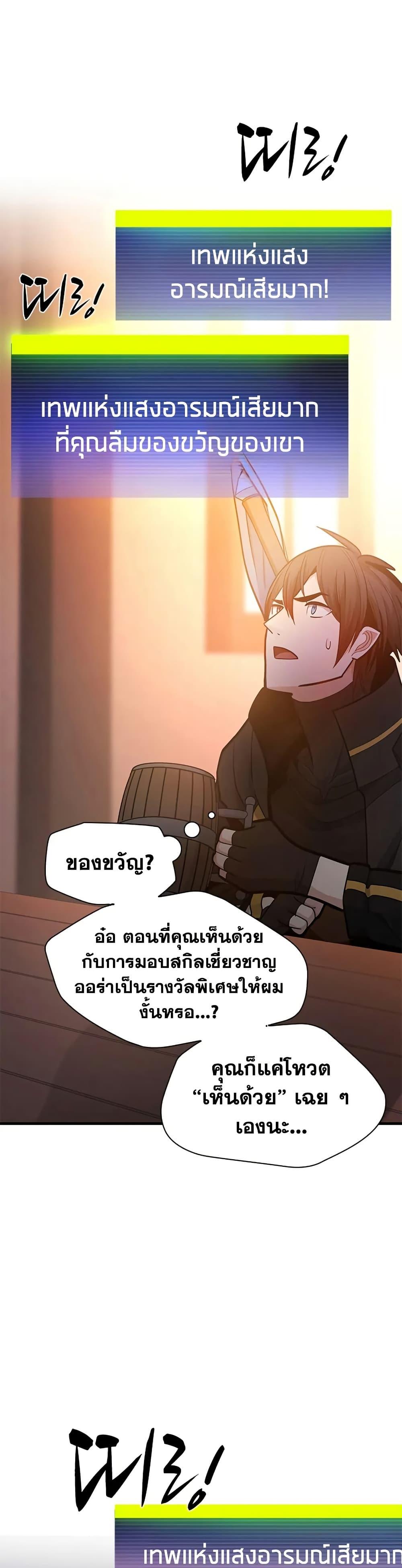 The Tutorial is Too Hard โลกฝึกสอนสุดโหดร้าย ตอนที่ 234 page 40