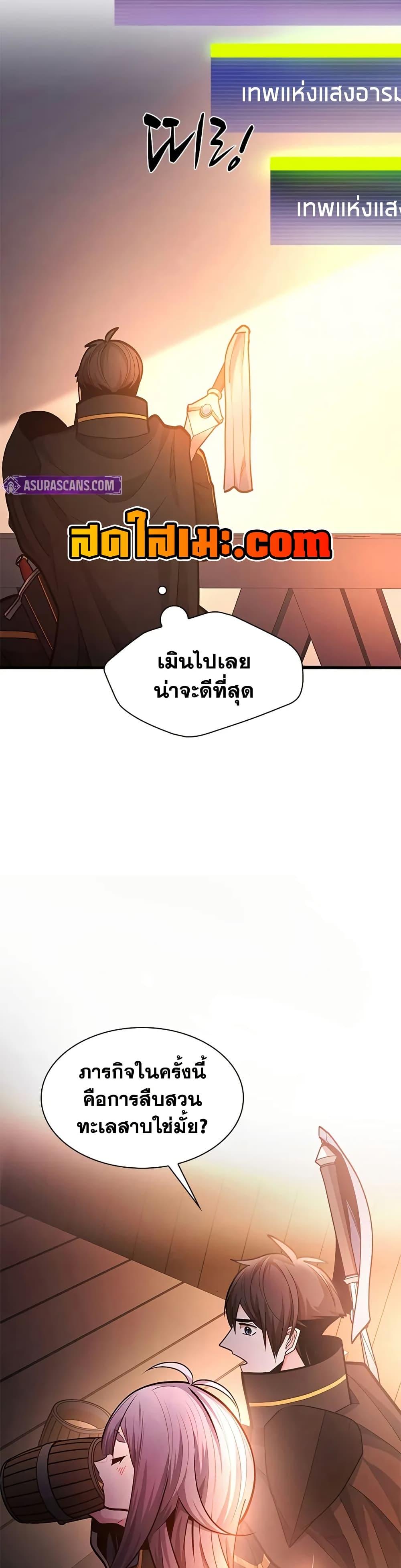 The Tutorial is Too Hard โลกฝึกสอนสุดโหดร้าย ตอนที่ 234 page 41