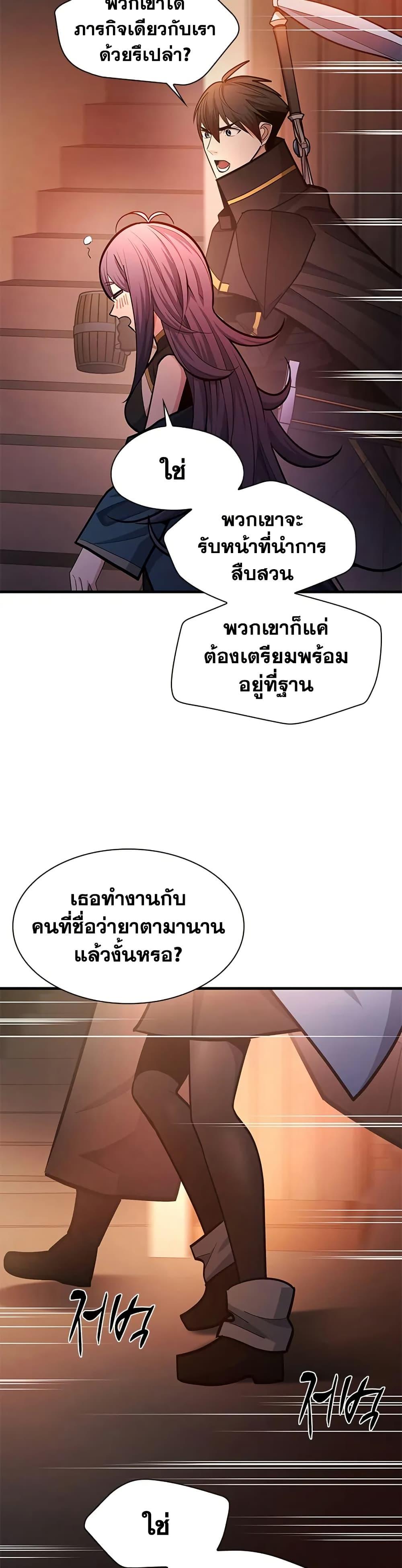 The Tutorial is Too Hard โลกฝึกสอนสุดโหดร้าย ตอนที่ 234 page 43