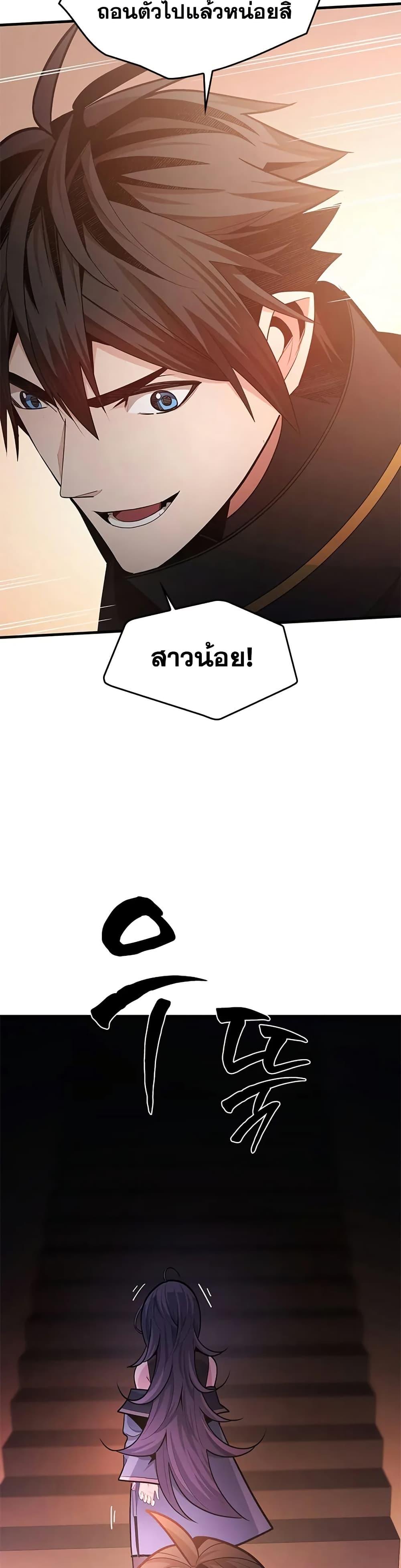 The Tutorial is Too Hard โลกฝึกสอนสุดโหดร้าย ตอนที่ 234 page 45