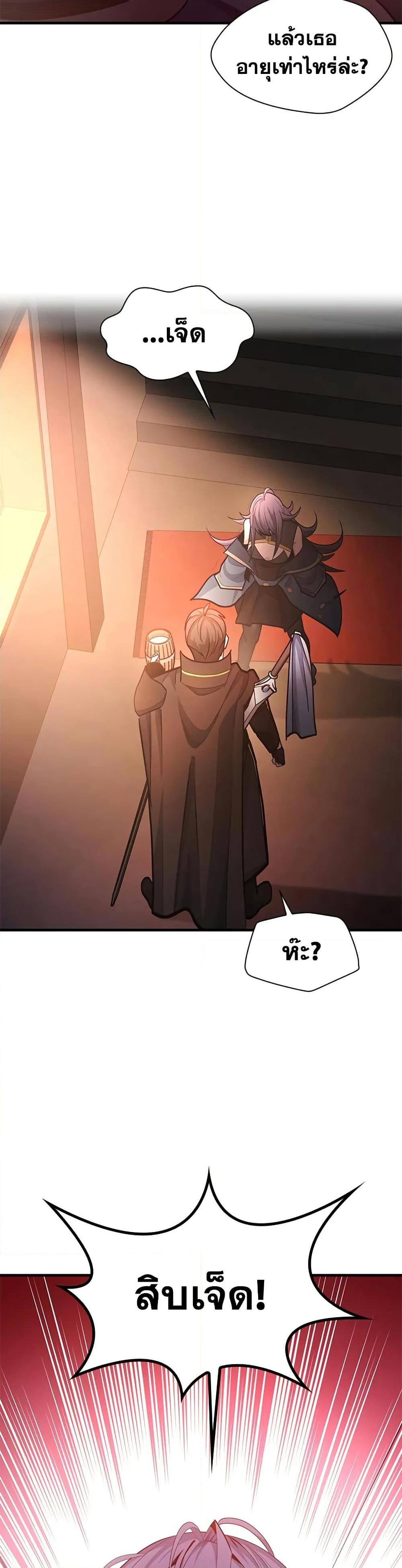 The Tutorial is Too Hard โลกฝึกสอนสุดโหดร้าย ตอนที่ 234 page 47