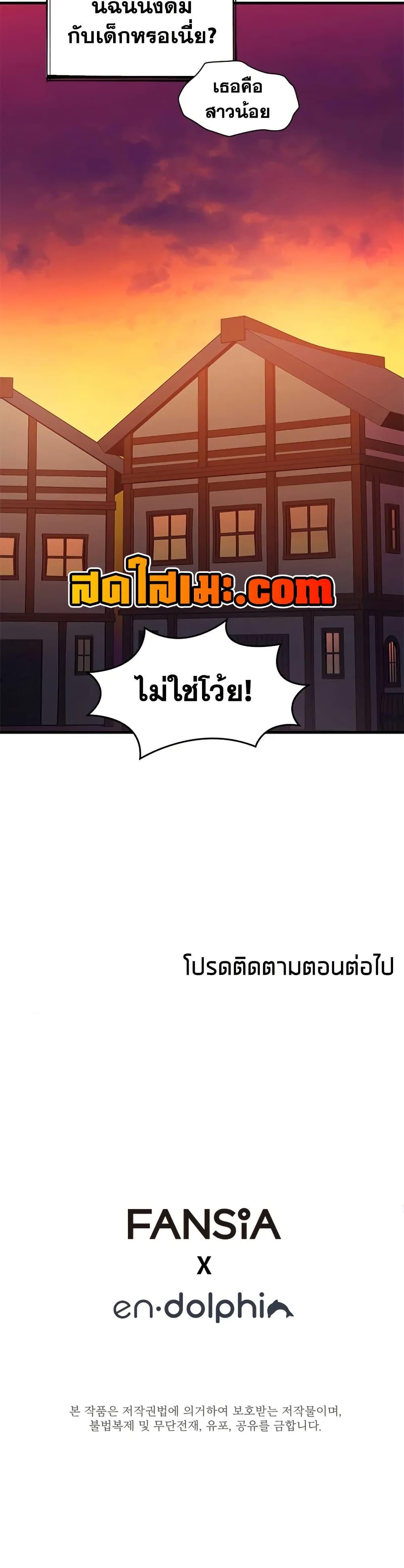 The Tutorial is Too Hard โลกฝึกสอนสุดโหดร้าย ตอนที่ 234 page 49