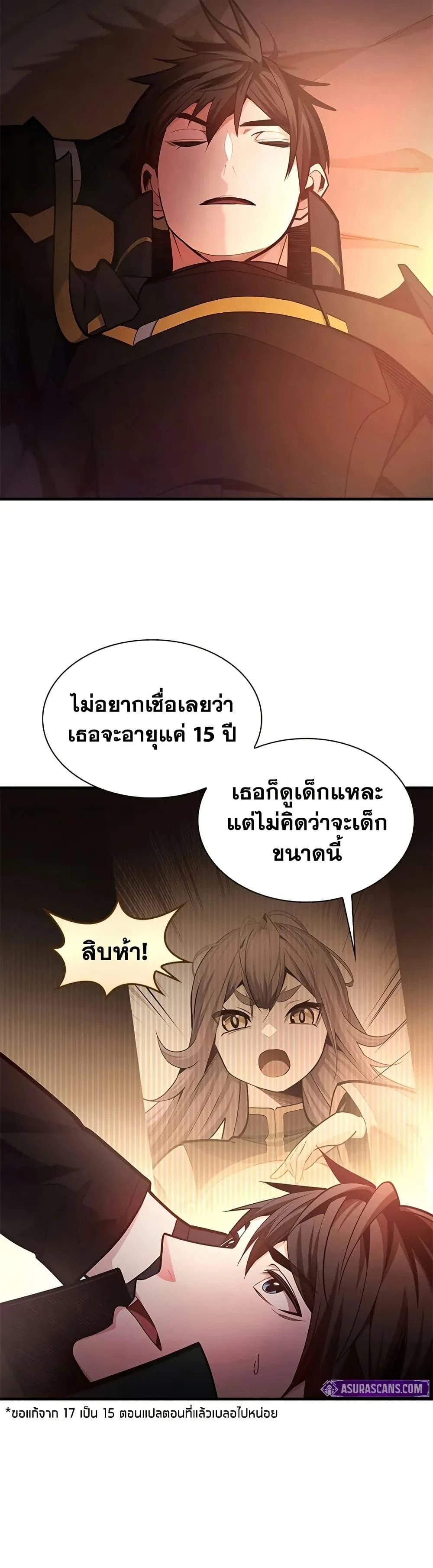 The Tutorial is Too Hard โลกฝึกสอนสุดโหดร้าย ตอนที่ 235 page 1