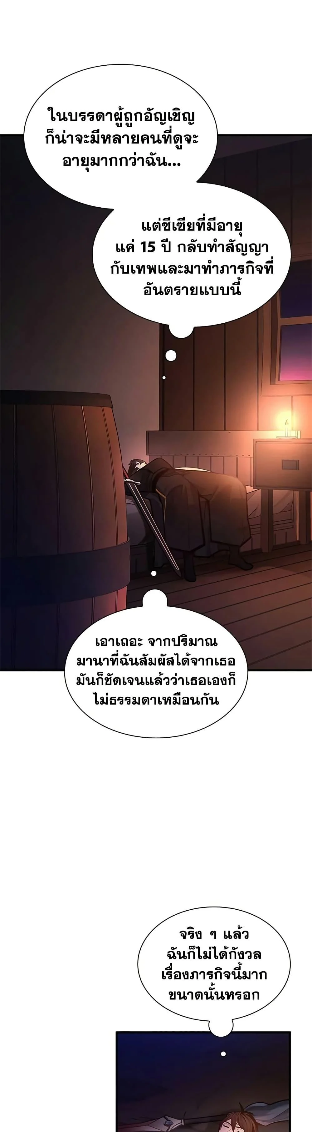 The Tutorial is Too Hard โลกฝึกสอนสุดโหดร้าย ตอนที่ 235 page 2