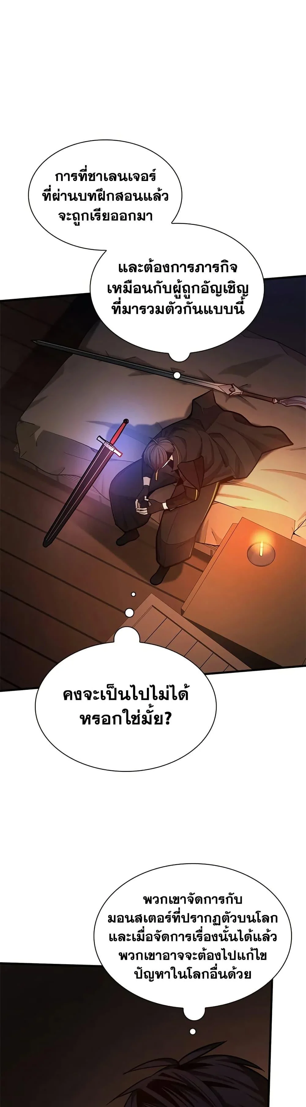 The Tutorial is Too Hard โลกฝึกสอนสุดโหดร้าย ตอนที่ 235 page 4