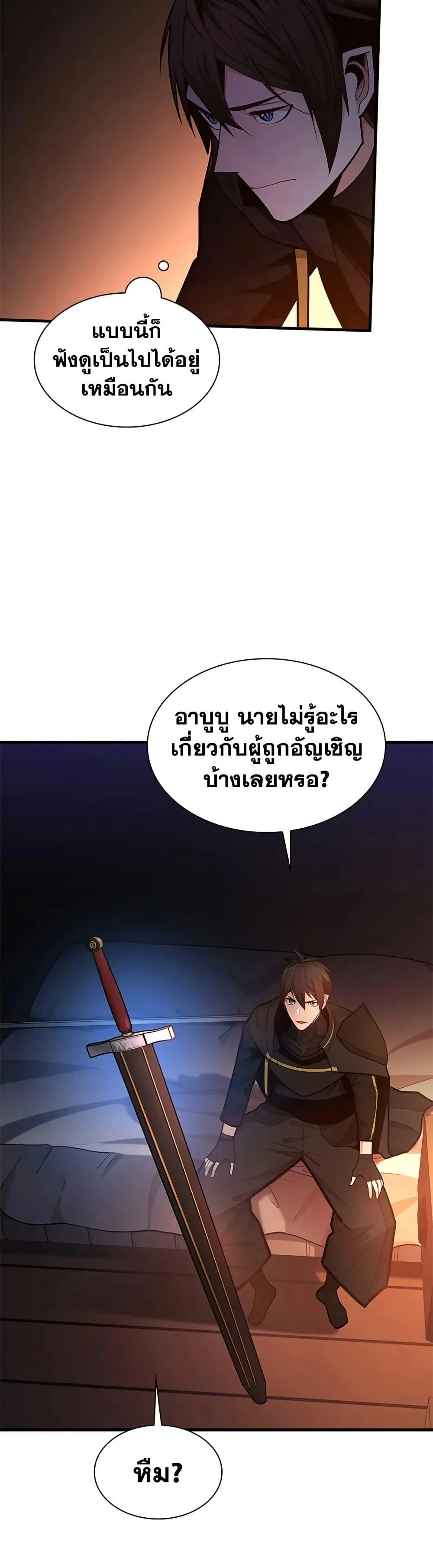 The Tutorial is Too Hard โลกฝึกสอนสุดโหดร้าย ตอนที่ 235 page 5