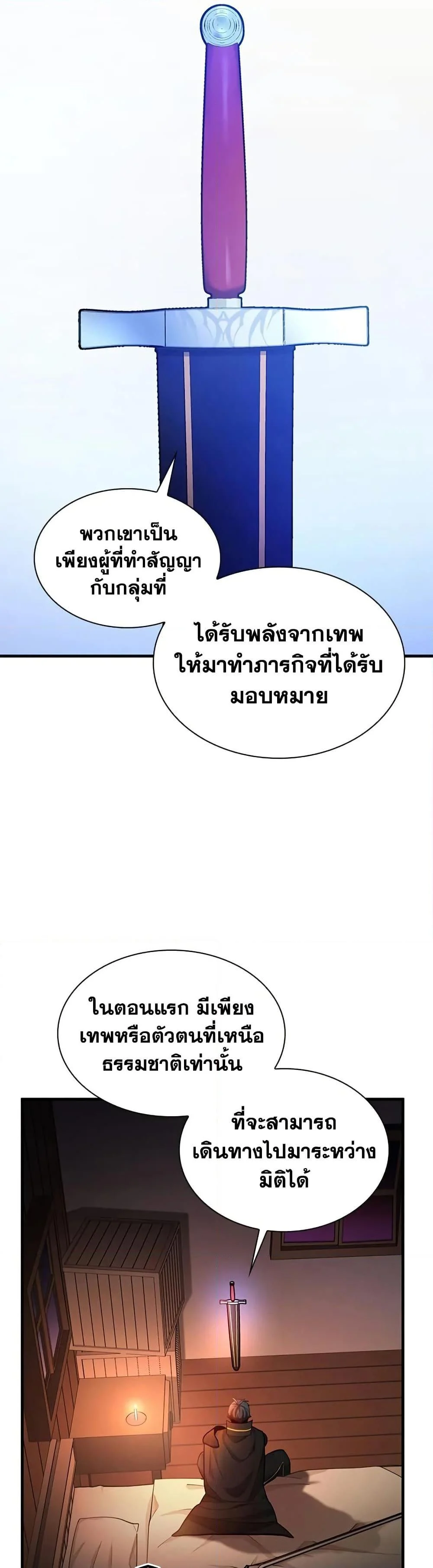 The Tutorial is Too Hard โลกฝึกสอนสุดโหดร้าย ตอนที่ 235 page 9