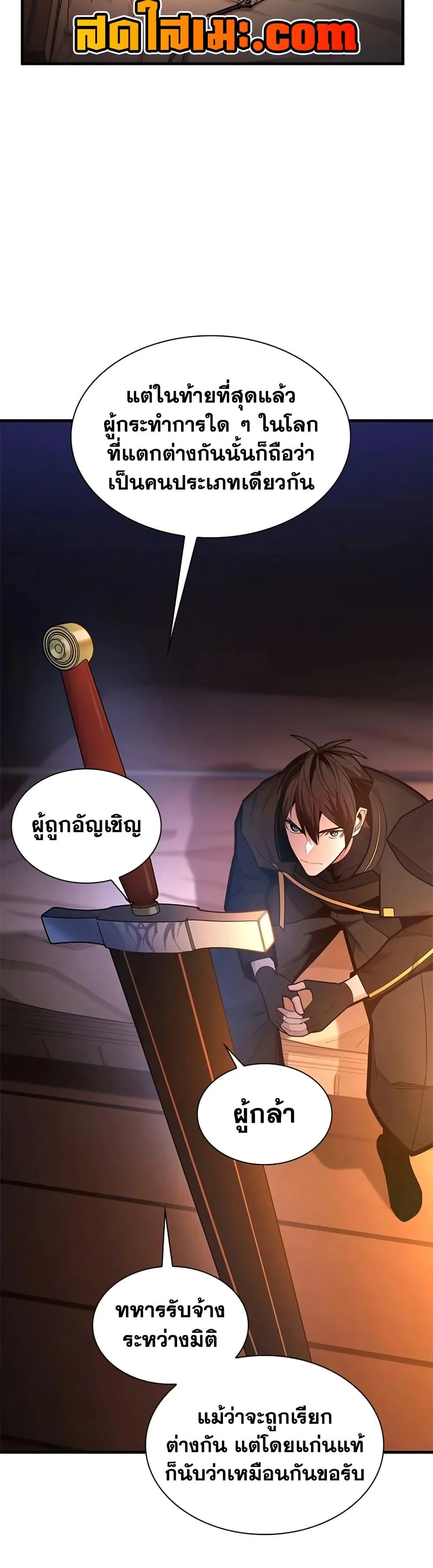The Tutorial is Too Hard โลกฝึกสอนสุดโหดร้าย ตอนที่ 235 page 10