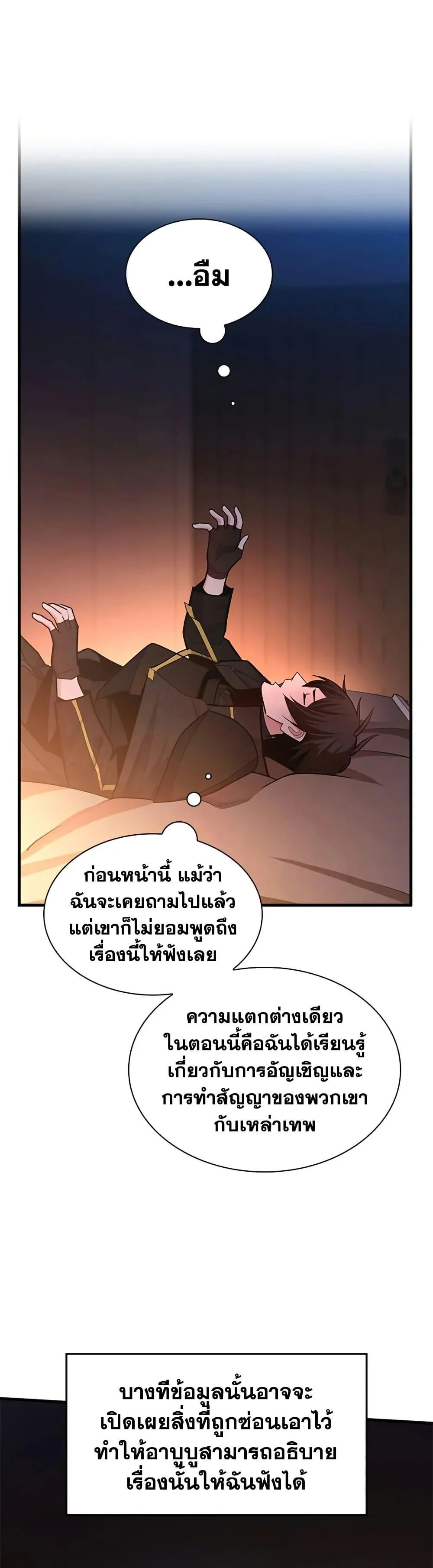 The Tutorial is Too Hard โลกฝึกสอนสุดโหดร้าย ตอนที่ 235 page 11