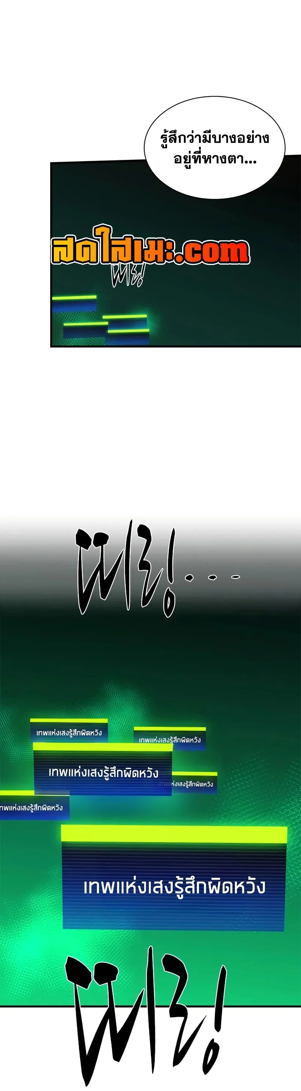 The Tutorial is Too Hard โลกฝึกสอนสุดโหดร้าย ตอนที่ 235 page 13