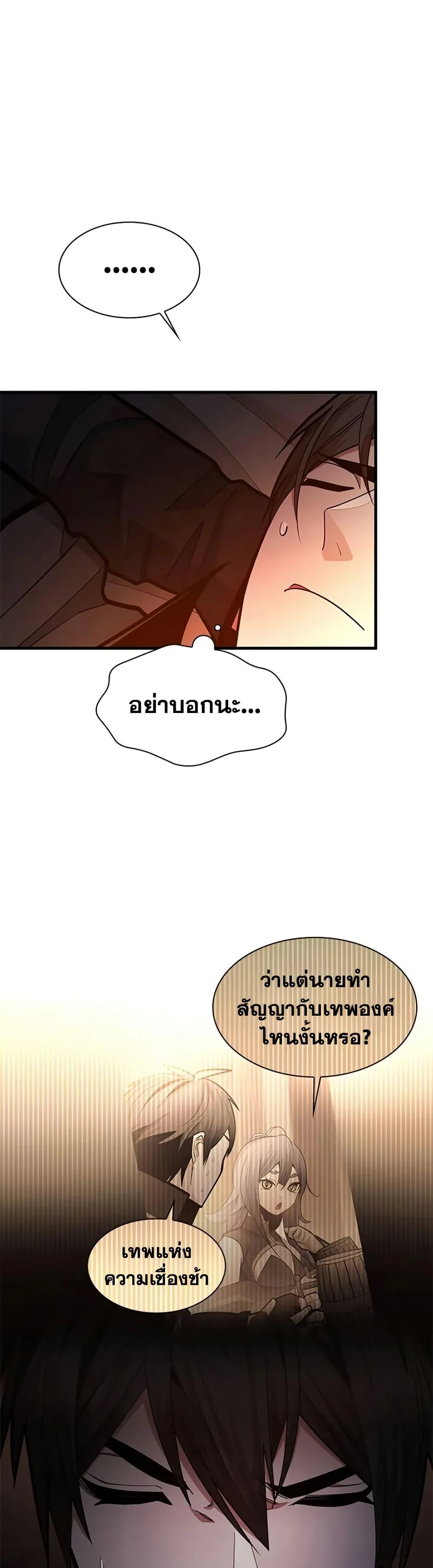 The Tutorial is Too Hard โลกฝึกสอนสุดโหดร้าย ตอนที่ 235 page 14