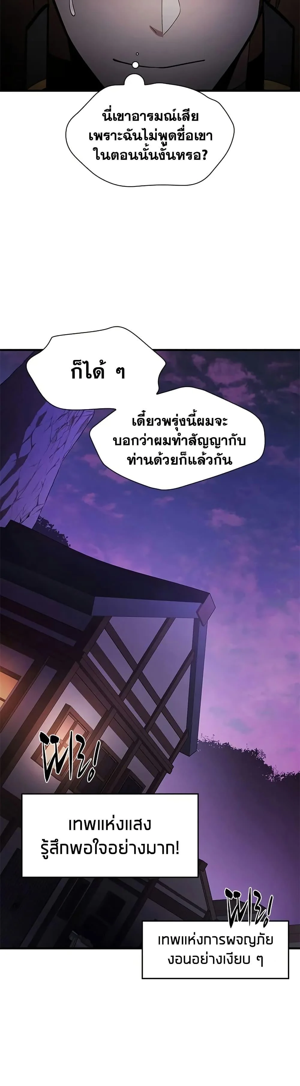 The Tutorial is Too Hard โลกฝึกสอนสุดโหดร้าย ตอนที่ 235 page 15