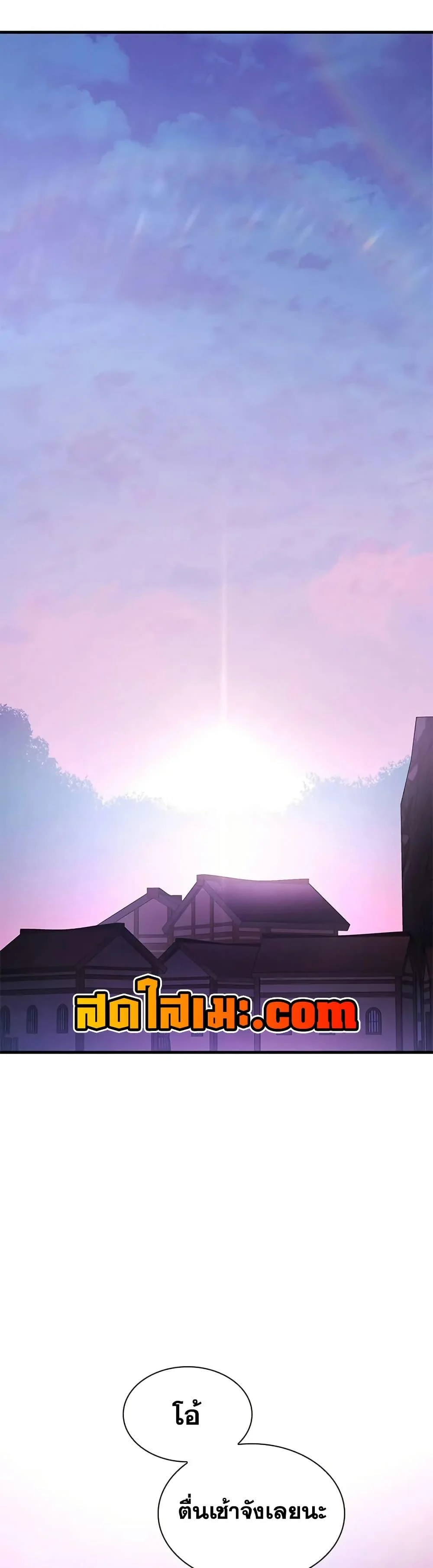 The Tutorial is Too Hard โลกฝึกสอนสุดโหดร้าย ตอนที่ 235 page 16