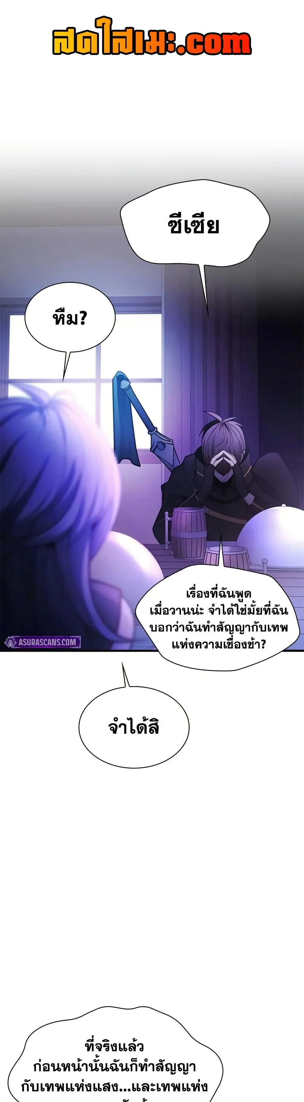 The Tutorial is Too Hard โลกฝึกสอนสุดโหดร้าย ตอนที่ 235 page 20