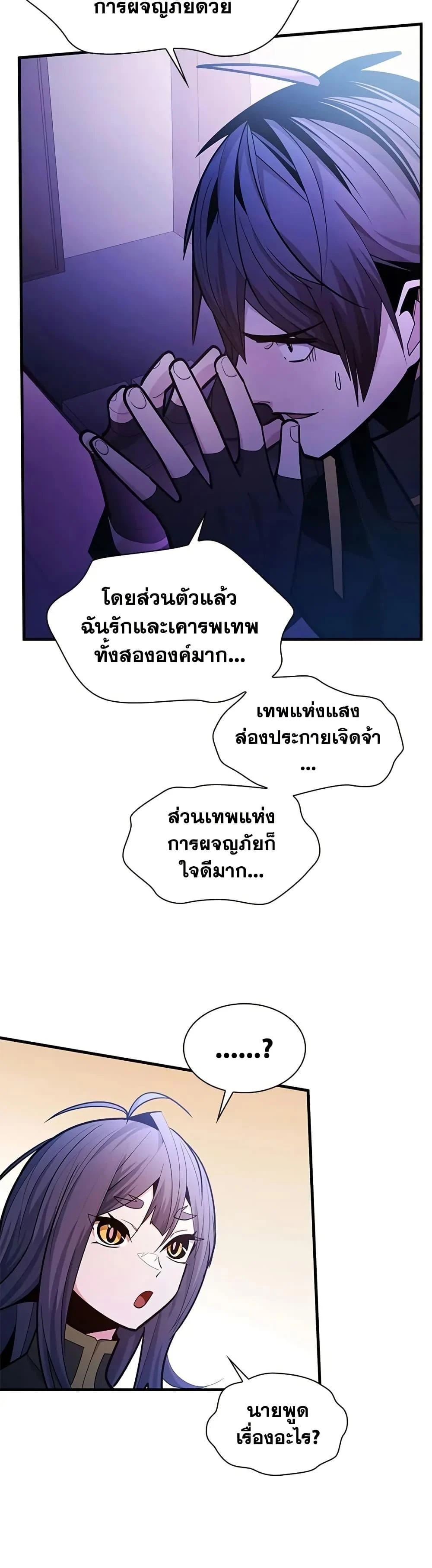 The Tutorial is Too Hard โลกฝึกสอนสุดโหดร้าย ตอนที่ 235 page 21