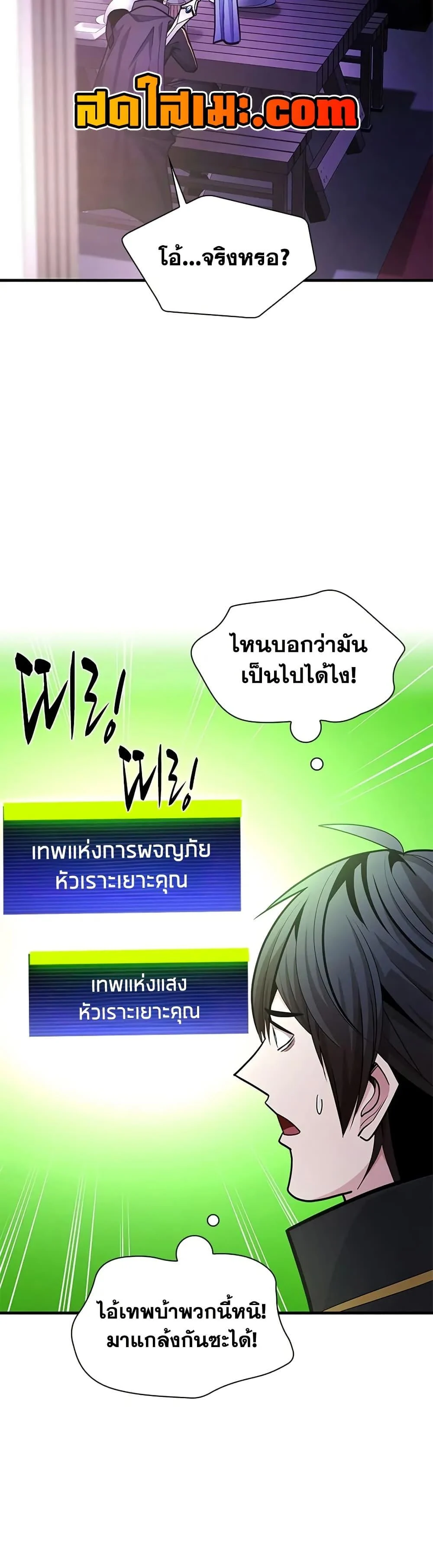 The Tutorial is Too Hard โลกฝึกสอนสุดโหดร้าย ตอนที่ 235 page 23
