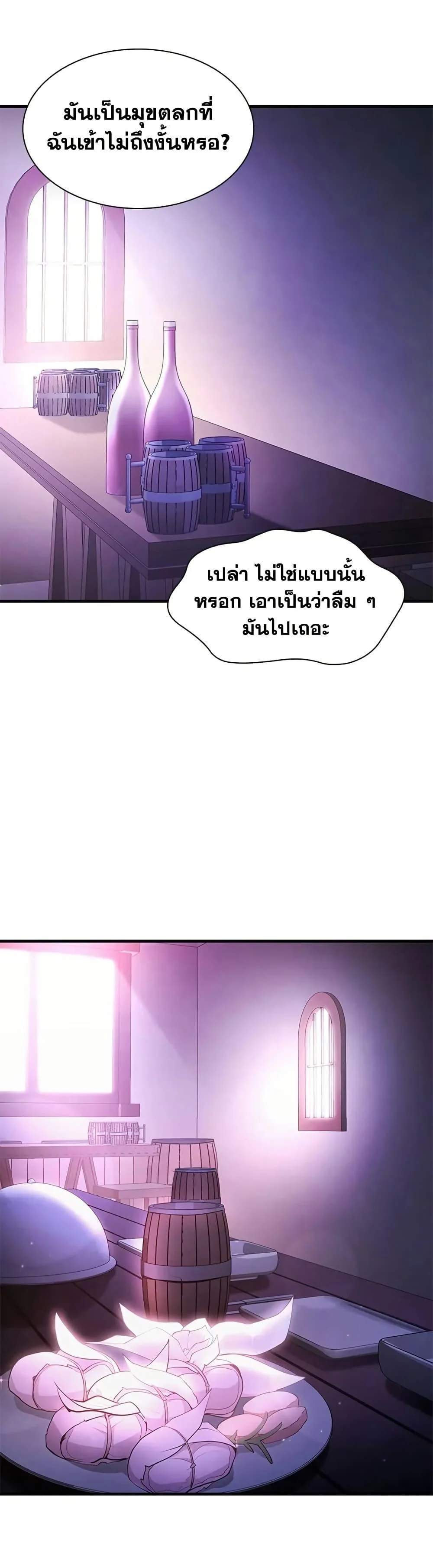 The Tutorial is Too Hard โลกฝึกสอนสุดโหดร้าย ตอนที่ 235 page 24