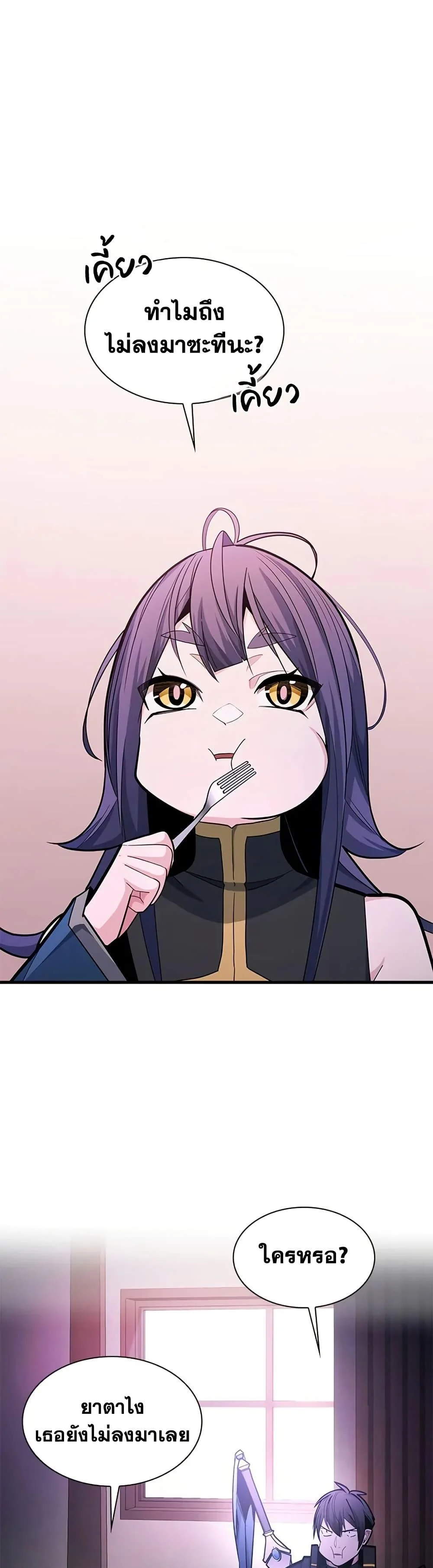 The Tutorial is Too Hard โลกฝึกสอนสุดโหดร้าย ตอนที่ 235 page 25