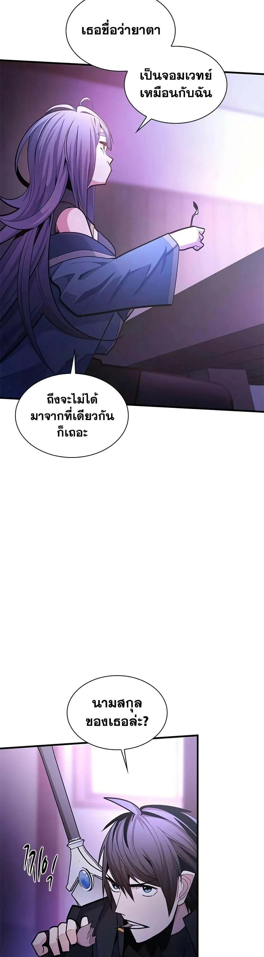 The Tutorial is Too Hard โลกฝึกสอนสุดโหดร้าย ตอนที่ 235 page 27