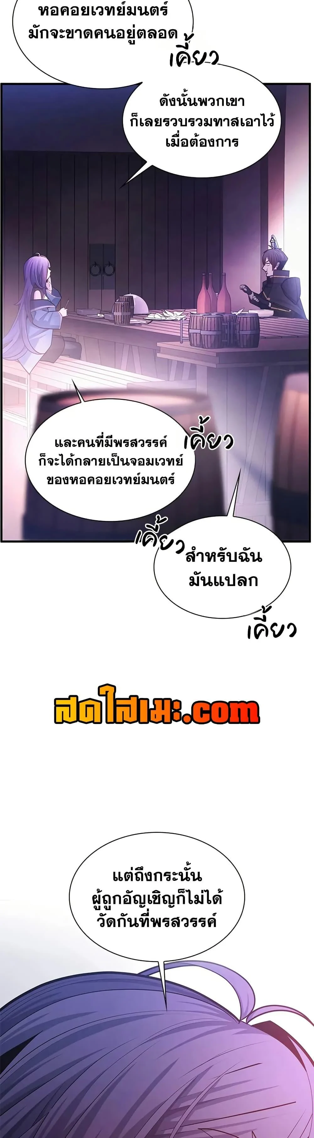 The Tutorial is Too Hard โลกฝึกสอนสุดโหดร้าย ตอนที่ 235 page 29