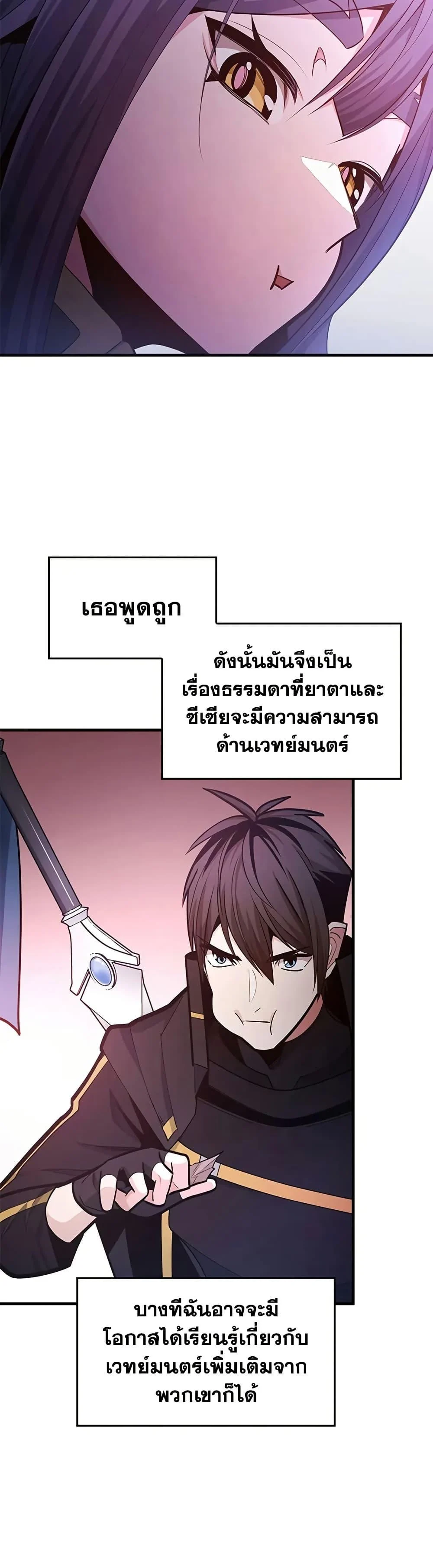 The Tutorial is Too Hard โลกฝึกสอนสุดโหดร้าย ตอนที่ 235 page 30