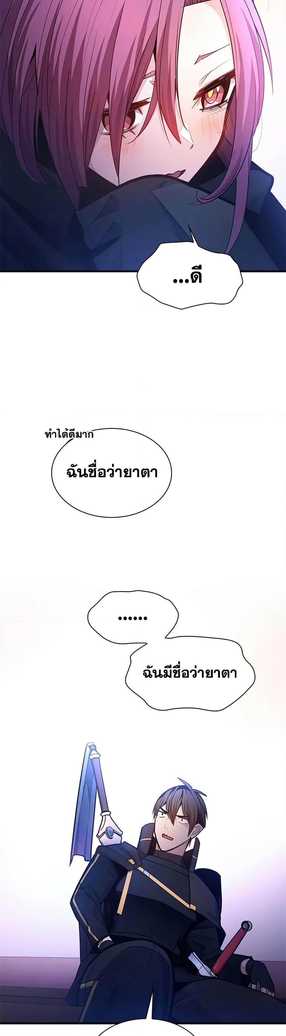 The Tutorial is Too Hard โลกฝึกสอนสุดโหดร้าย ตอนที่ 235 page 38
