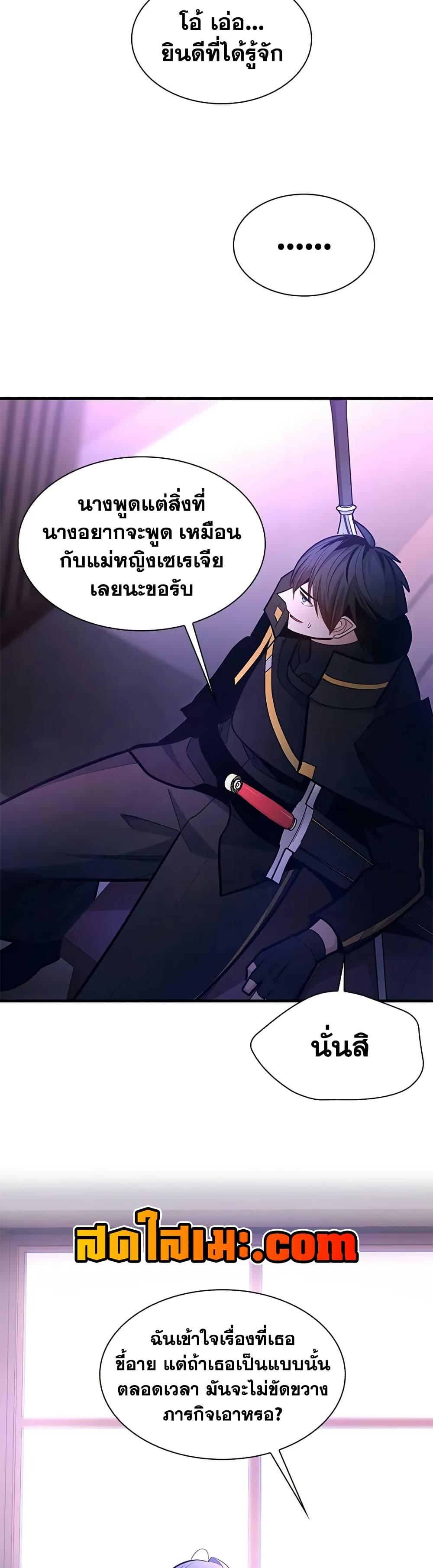 The Tutorial is Too Hard โลกฝึกสอนสุดโหดร้าย ตอนที่ 235 page 39