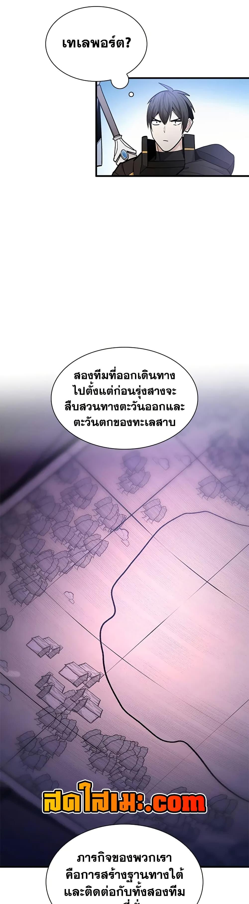 The Tutorial is Too Hard โลกฝึกสอนสุดโหดร้าย ตอนที่ 235 page 42