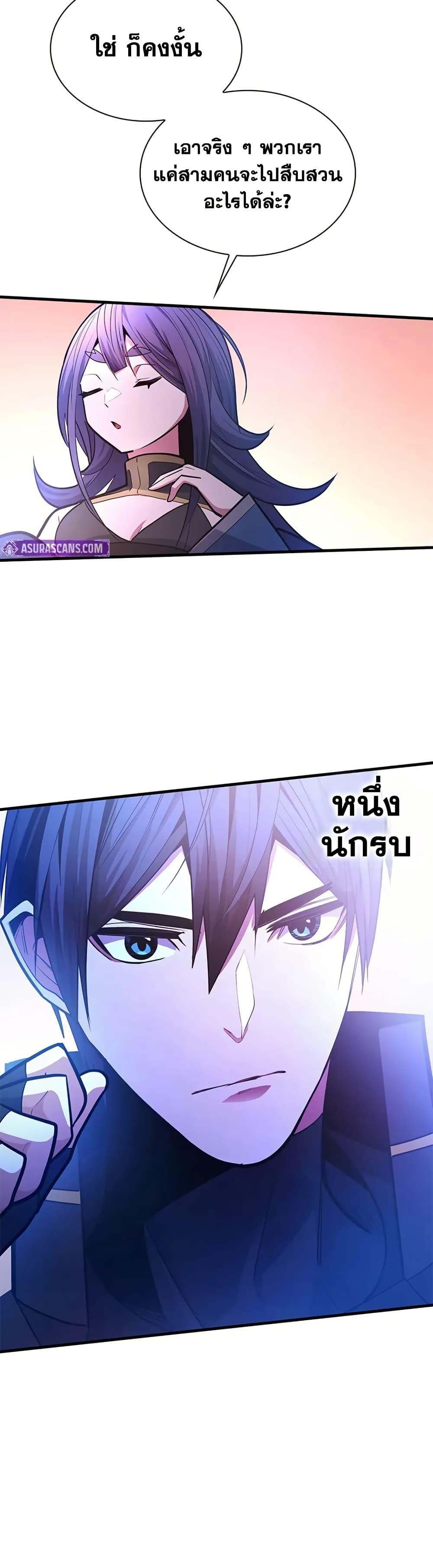 The Tutorial is Too Hard โลกฝึกสอนสุดโหดร้าย ตอนที่ 235 page 44