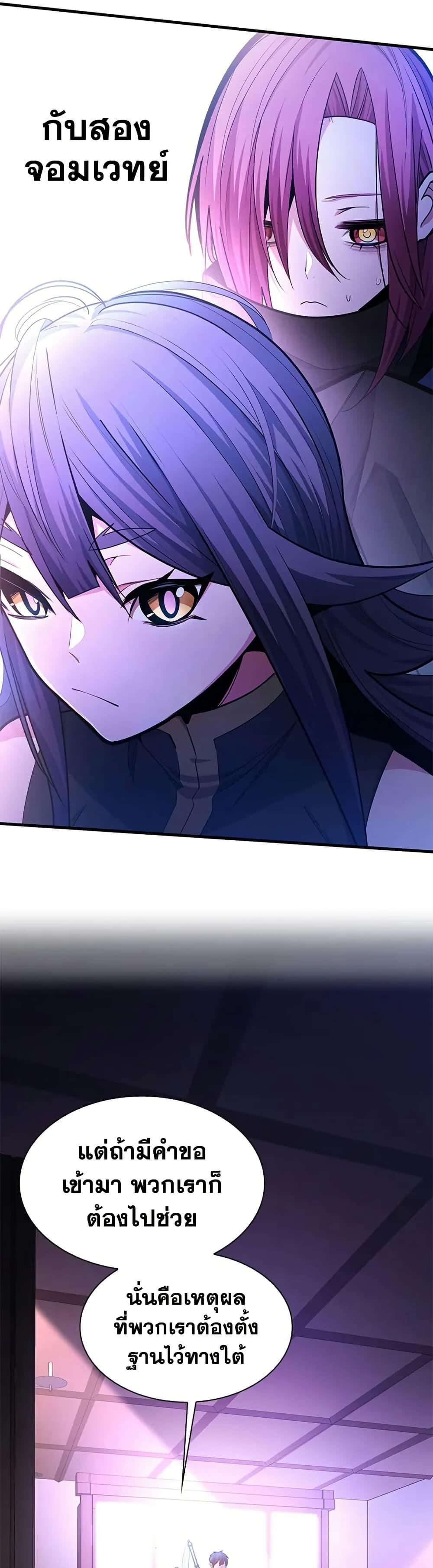 The Tutorial is Too Hard โลกฝึกสอนสุดโหดร้าย ตอนที่ 235 page 45