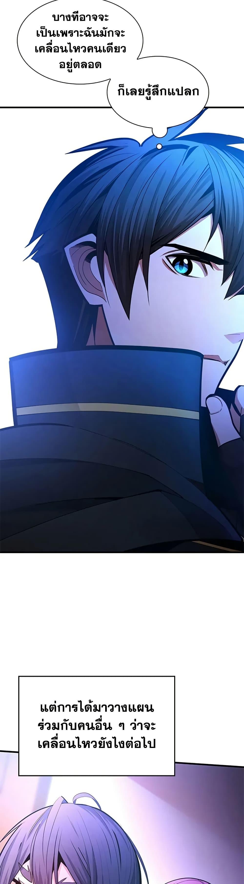 The Tutorial is Too Hard โลกฝึกสอนสุดโหดร้าย ตอนที่ 235 page 47