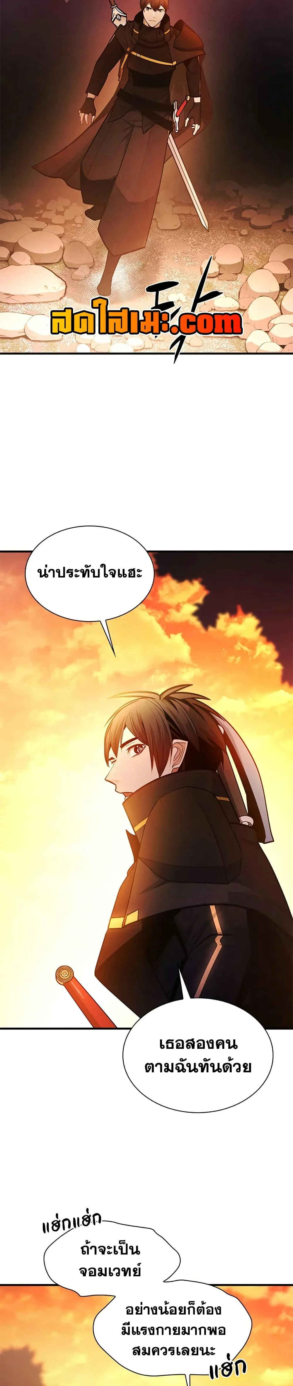 The Tutorial is Too Hard โลกฝึกสอนสุดโหดร้าย ตอนที่ 236 page 3