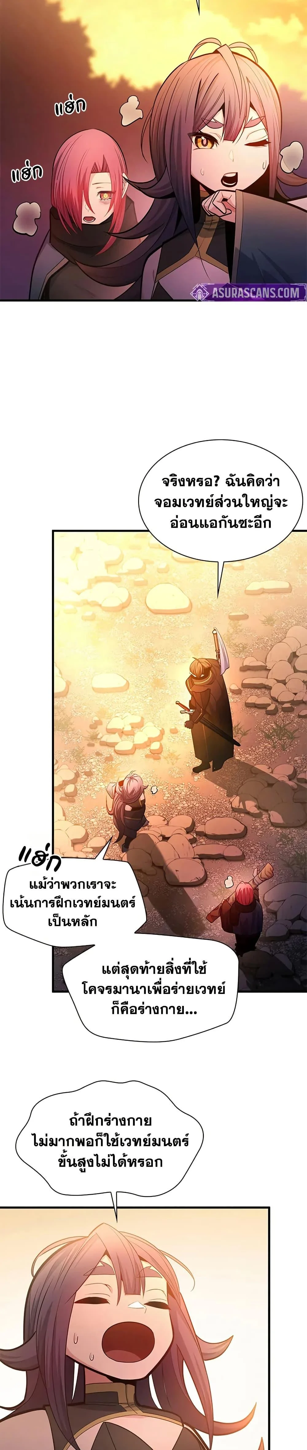 The Tutorial is Too Hard โลกฝึกสอนสุดโหดร้าย ตอนที่ 236 page 4