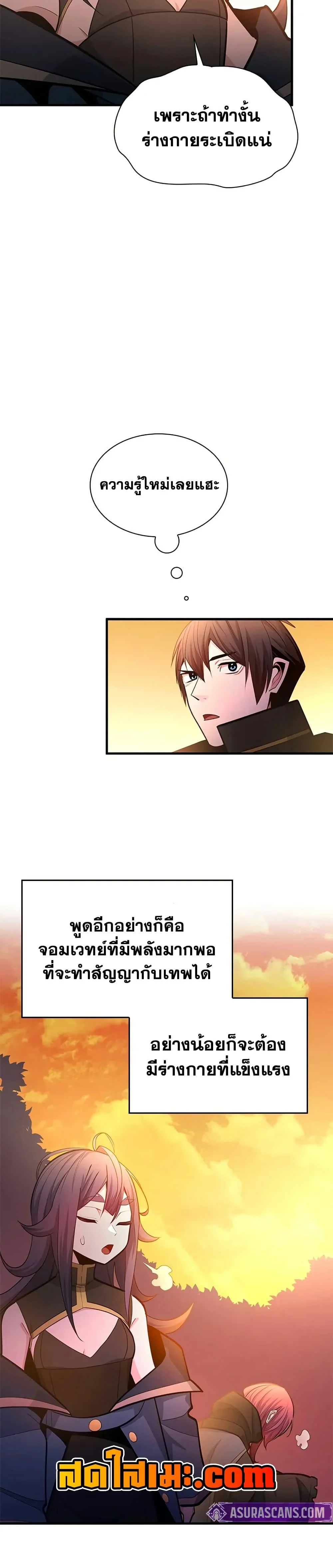 The Tutorial is Too Hard โลกฝึกสอนสุดโหดร้าย ตอนที่ 236 page 5