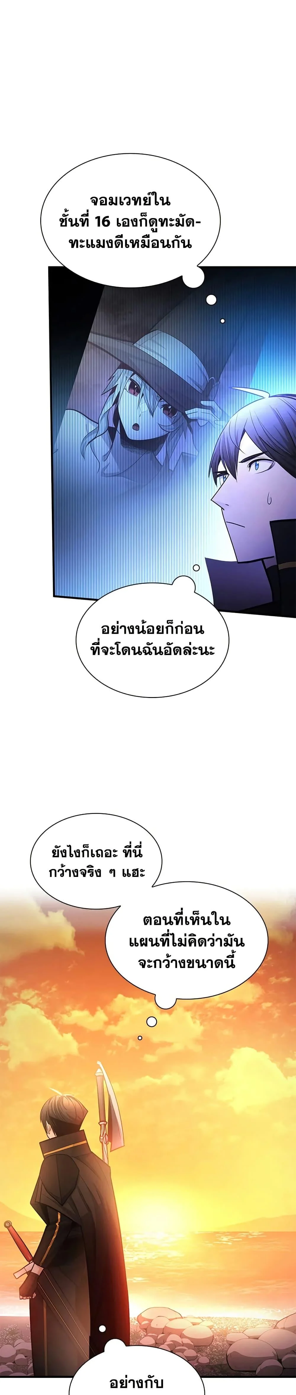 The Tutorial is Too Hard โลกฝึกสอนสุดโหดร้าย ตอนที่ 236 page 6