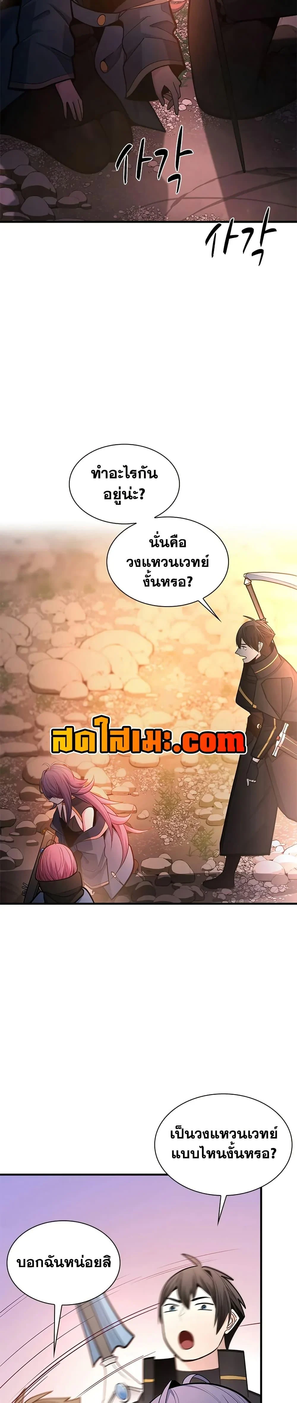 The Tutorial is Too Hard โลกฝึกสอนสุดโหดร้าย ตอนที่ 236 page 8