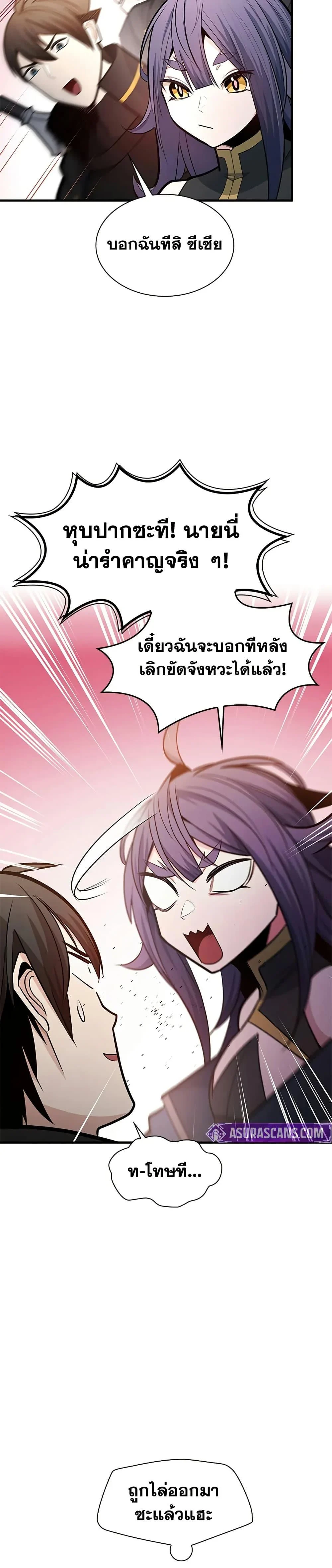 The Tutorial is Too Hard โลกฝึกสอนสุดโหดร้าย ตอนที่ 236 page 9