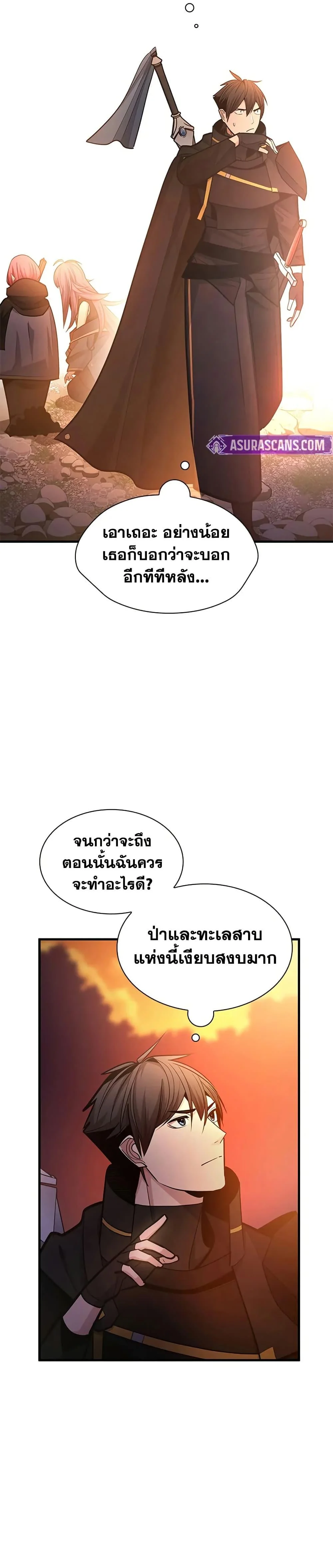 The Tutorial is Too Hard โลกฝึกสอนสุดโหดร้าย ตอนที่ 236 page 10