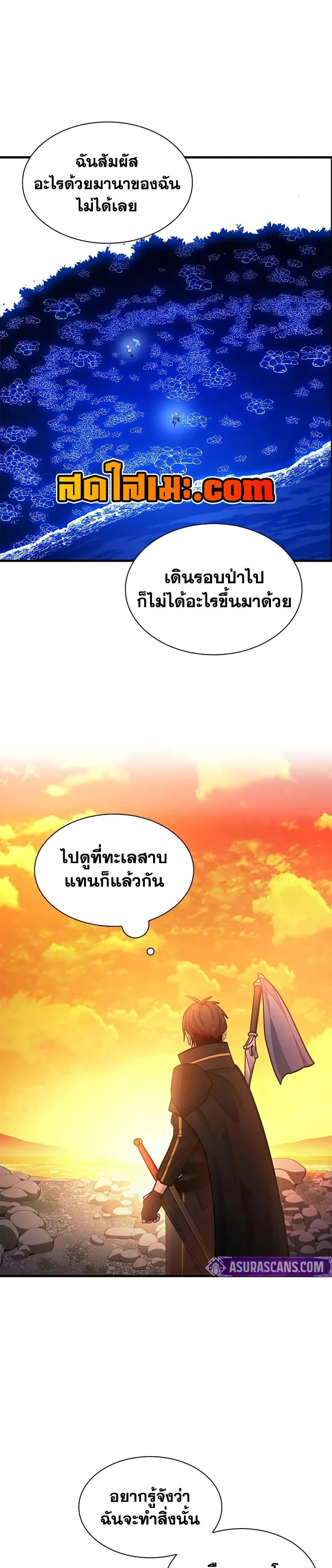 The Tutorial is Too Hard โลกฝึกสอนสุดโหดร้าย ตอนที่ 236 page 11