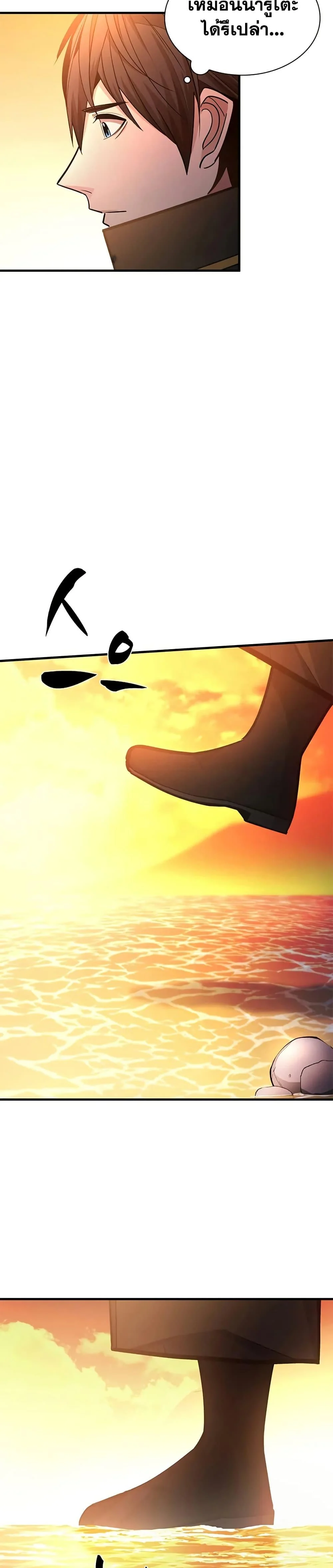 The Tutorial is Too Hard โลกฝึกสอนสุดโหดร้าย ตอนที่ 236 page 12