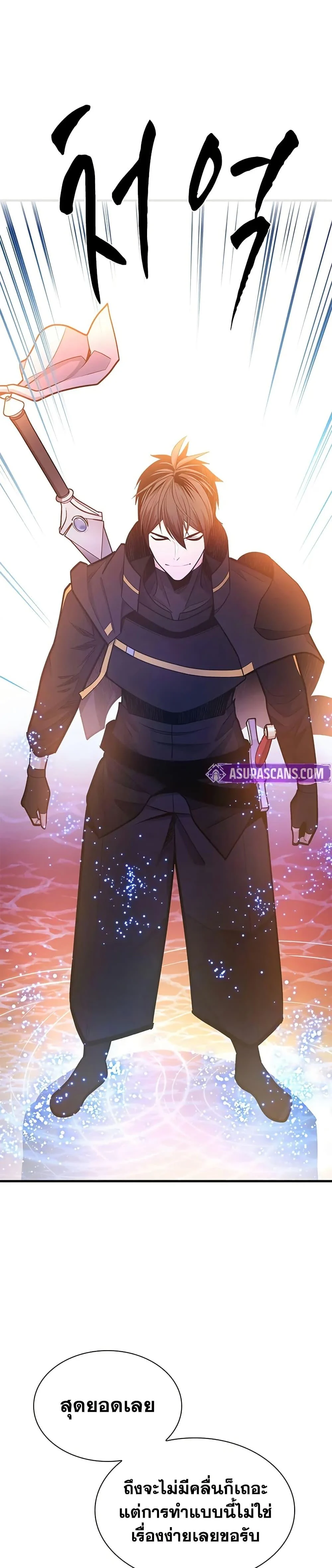 The Tutorial is Too Hard โลกฝึกสอนสุดโหดร้าย ตอนที่ 236 page 15